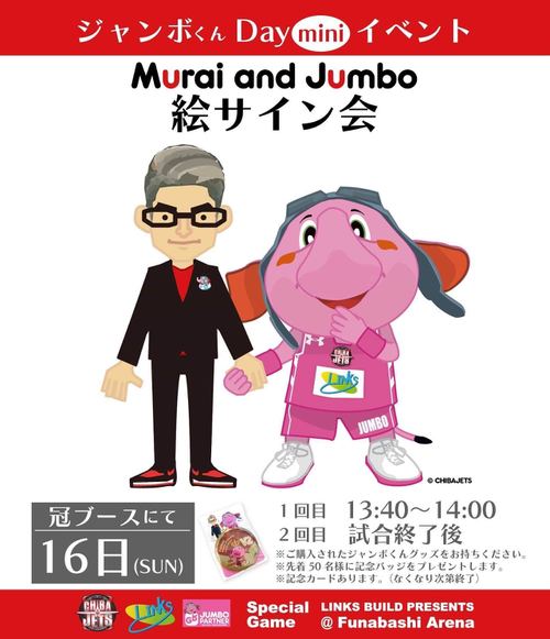 2/15-16 ゾウが溢れる2日間「ジャンボくんデー」開催のお知らせ（VS